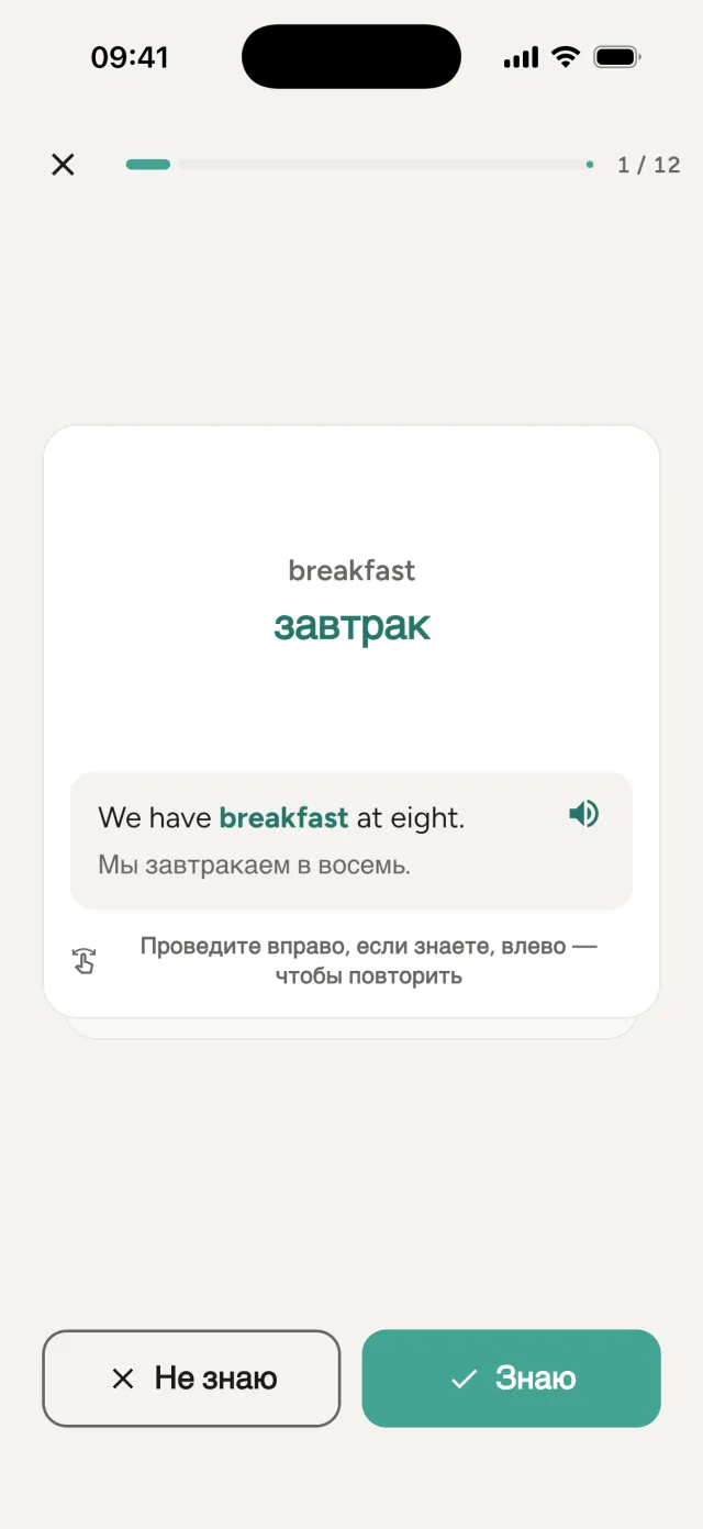 Режим «Карточки»: английское слово с переводом и примером