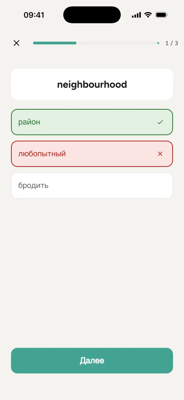 Режим «Тест»: варианты ответа, правильный отмечен зелёным